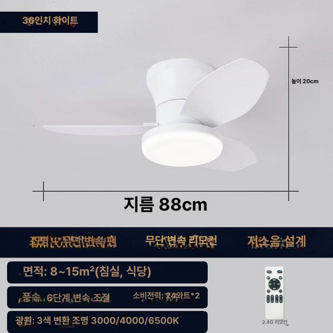 실링팬 천장형 공기순환 조명 쉬운 거실 설치 선풍기 팬 LED전등, 88cm 화이트 변속 6단+리모컨, 기본 색상