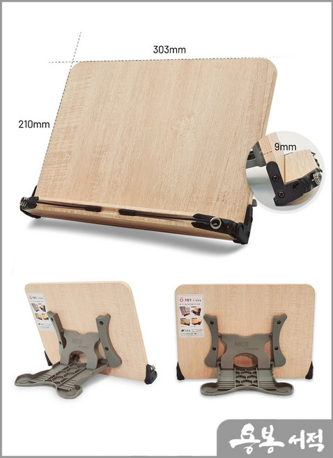 고시용 독서대 시리즈 모델 O.101 나이스통상, 체리 색상