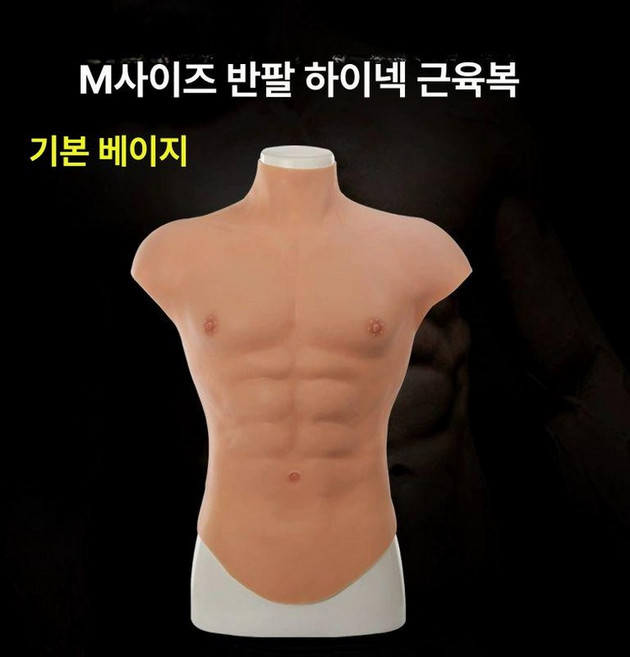 근육 슈트 실리콘 변장 가짜 몸짱 복근옷 머슬 코스튬 남성 복근 할로윈 소품