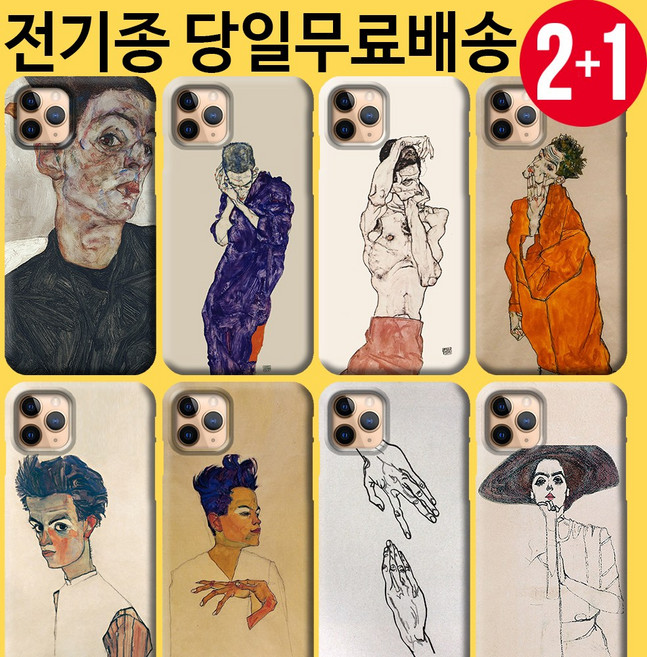 에곤쉴레 케이스 명화 아이폰 갤럭시 케이스