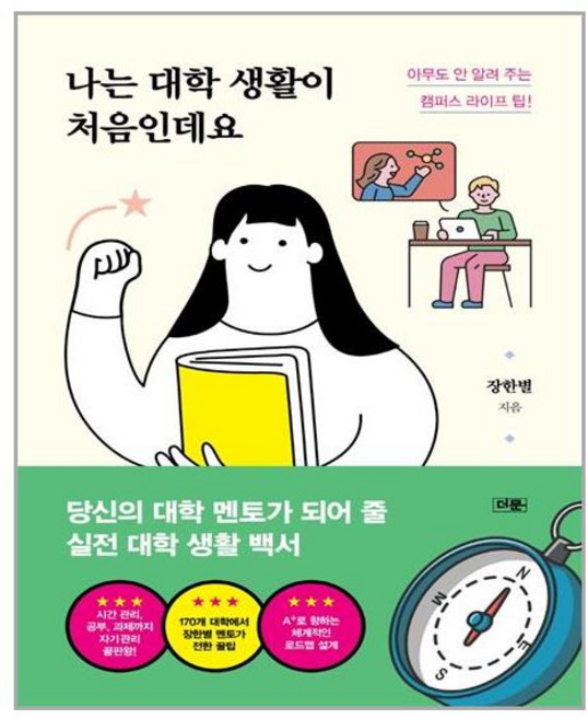 더문 나는 대학 생활이 처음인데요 (마스크제공), 단품, 단품