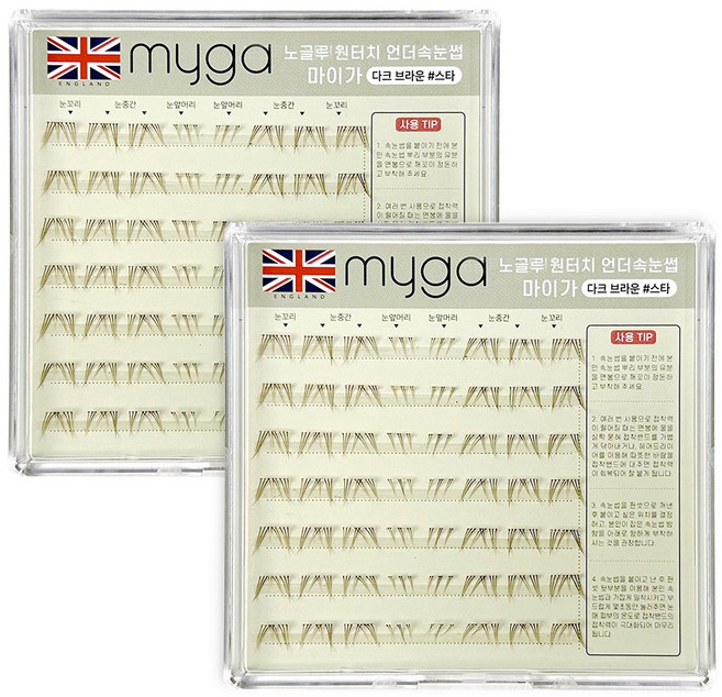 영국 마이가 노글루 언더속눈썹 내추럴 원터치 셀프연장 부분 속눈썹 가닥속눈썹, 2개, 언더속눈썹 스타