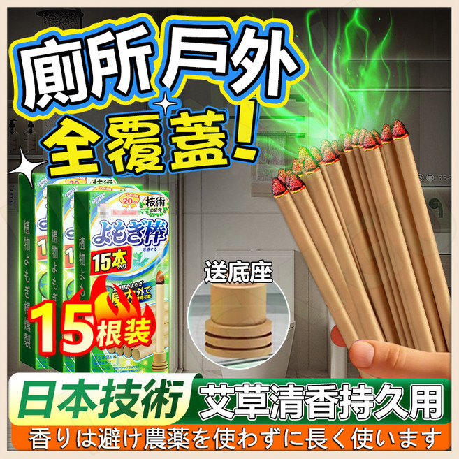 天然艾草薰香棒 贈底座艾草棒 薰香棒 20公分 露營 艾草香棒 戶外 野營 釣魚 家用 倉庫必備 香棒, 艾草