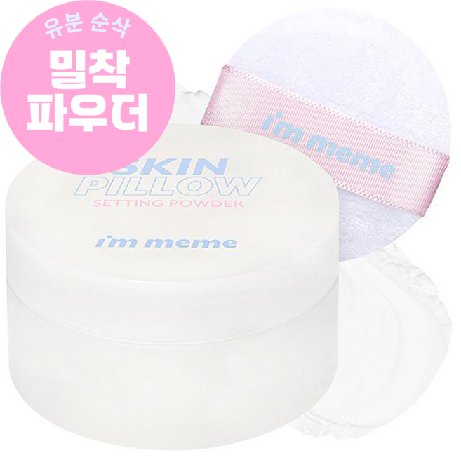 아임미미 스킨 필로우 세팅 파우더 10g, 화이트, 1개