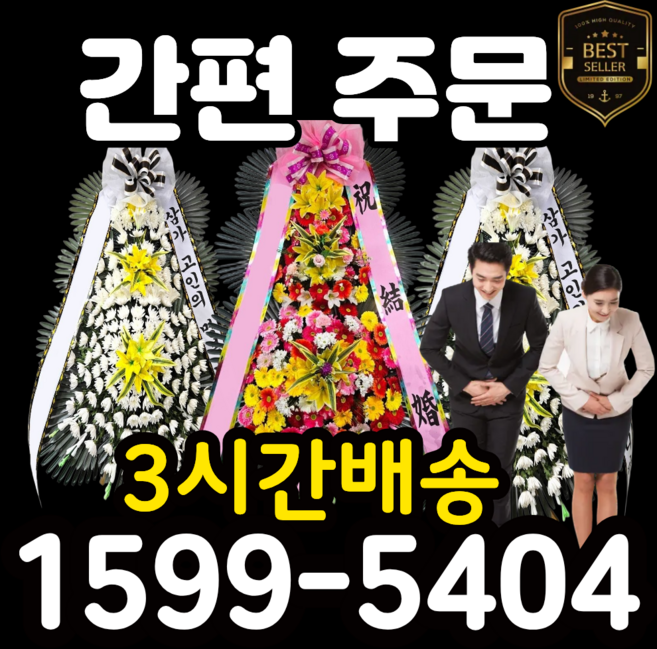 (주)꽃파는사람들 축하화환 근조화환 <전국3시간이내 화환 당일배송>