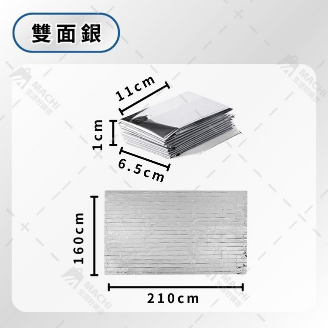 防水加大求生毯 防風保暖 應急救援反光 戶外露營必備