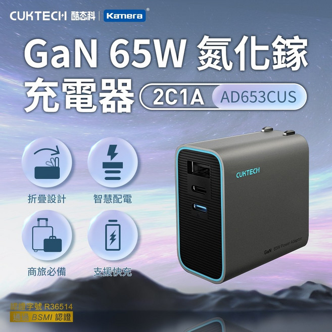 CUKTECH GaN 氮化鎵充電器 可摺疊插腳 PD65W AD653CUS, 黑, 1個