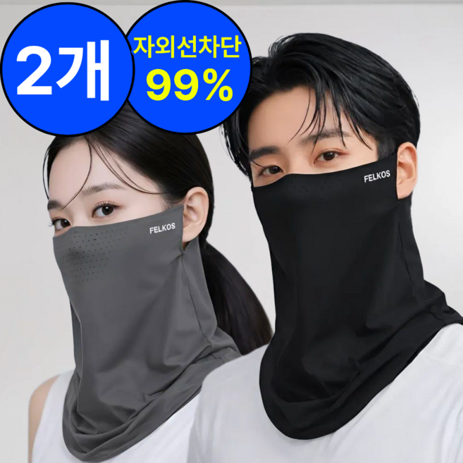 펠코스 얼굴 햇빛가리개 자외선차단 마스크 얼굴가리개, 2개, 블랙+그레이