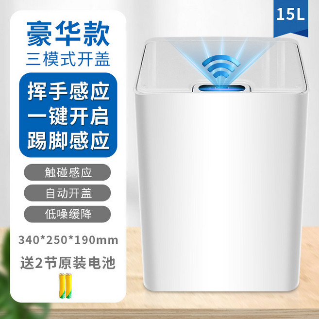 智能垃圾桶自動感應家用廁所廚房客廳臥室醫療垃圾桶簡約電動, 15L高配感應按鍵腳踢白