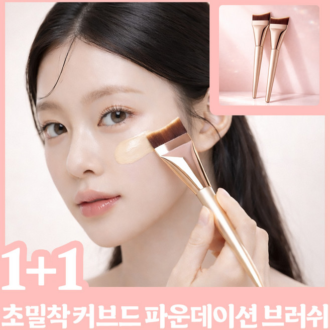 아임봄 1+1 초밀착 모공커버 결자국 없는 피쉬테일 커브드 파운데이션 브러쉬, 2개, 아이보리