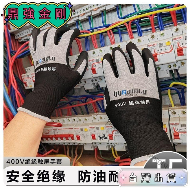 【五金工坊 開發票】絶緣手套 橡膠耐磨勞保手套 乳膠手套 透氣防滑手套 塑膠手套 防護手套 防滑手套 工作手套精品熱, 400V可觸屏絕緣手套【低壓絕緣,一雙, 1個