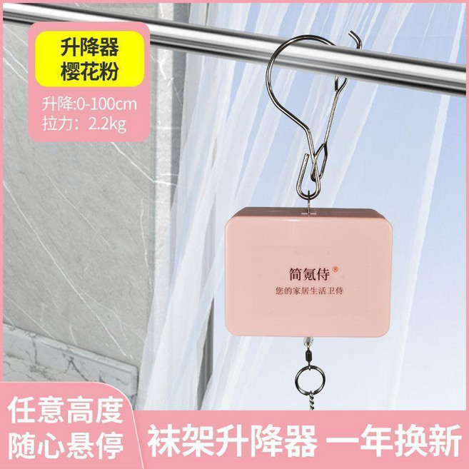 簡氧侍 升降式晾衣架 適用陽臺宿舍 晾曬神器, 升降器 不含襪架   粉色