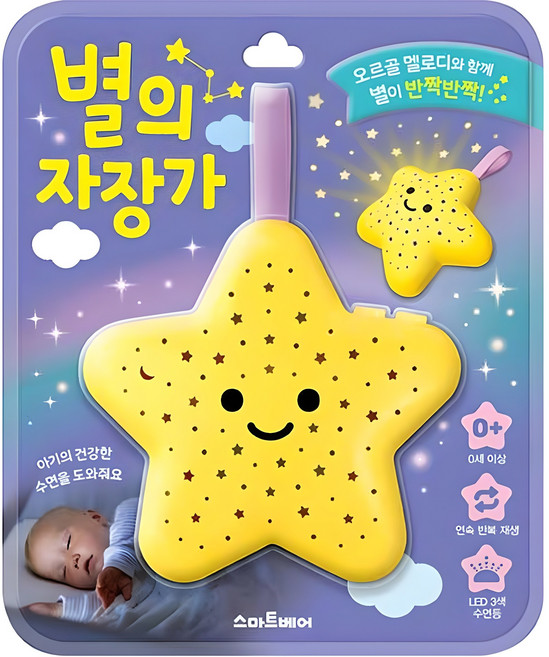 별의 자장가 사운드북: 오르골 멜로디와 함께 별이 반짝반짝!, 스마트베어