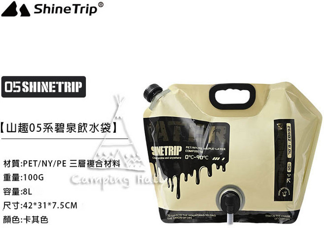 ShineTrip 山趣 8L 戰術飲水袋, 卡其色, 1個