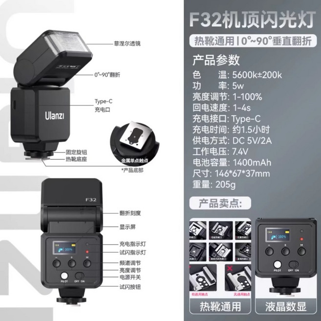 Ulanzi F32 GN32 機頂閃光燈 輕巧迷你 0度-90度翻折 Type-C充電, 1個, F32 機頂閃光燈