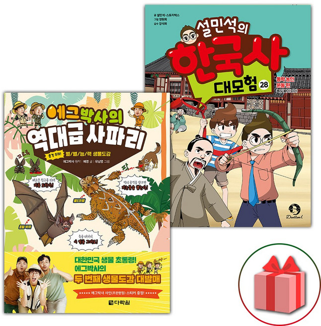 에그박사의 역대급 사파리 + 설민석의 한국사 대모험 28 세트 - 전2권