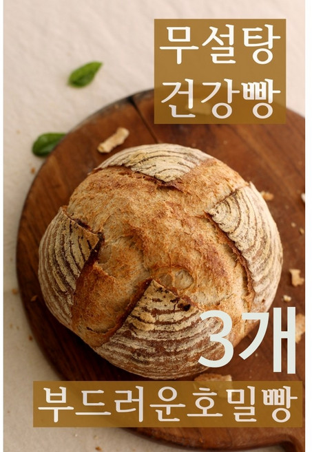 달구름빵 부드러운호밀빵 무설탕 통밀 호밀 당뇨식이요법 다이어트식단조절 무첨가 건강 비건 통곡물, 3개, 430g