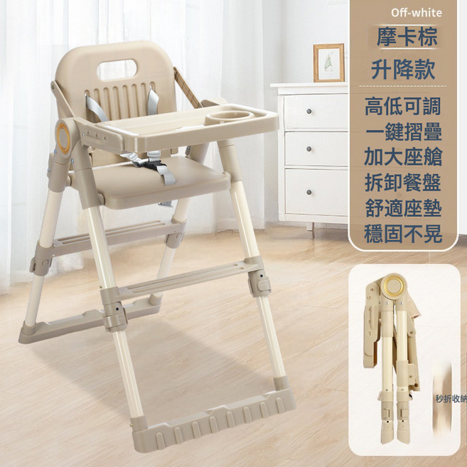寶寶餐桌座椅家用便攜式可調節嬰兒吃飯椅子可摺疊兒童餐椅, 摩卡棕-升降款(無坐墊)