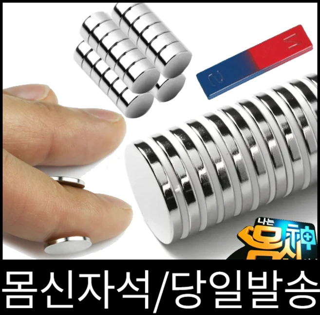건강자석 몸신세트 나는몸신이다 건강희토류, 몸신세트3 - 쿠팡