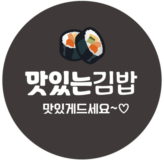 레드애드 1000매 원형김밥스티커 맛있는김밥 c301 김밥스티커