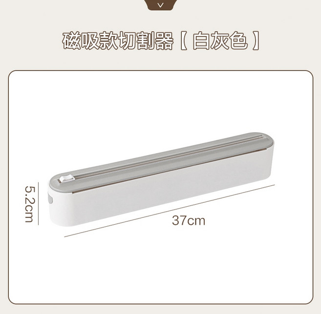 ZT 保鮮膜切割器 - 磁吸式 保鮮膜切割盒 適用於廚房、料理紙、烘焙紙、鋁箔紙, 1個, 磁吸款 白灰