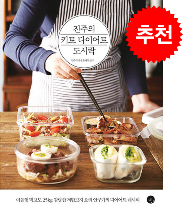 진주의 키토 다이어트 도시락 (개정3판) + 쁘띠수첩 증정, 윈타임즈, 진주