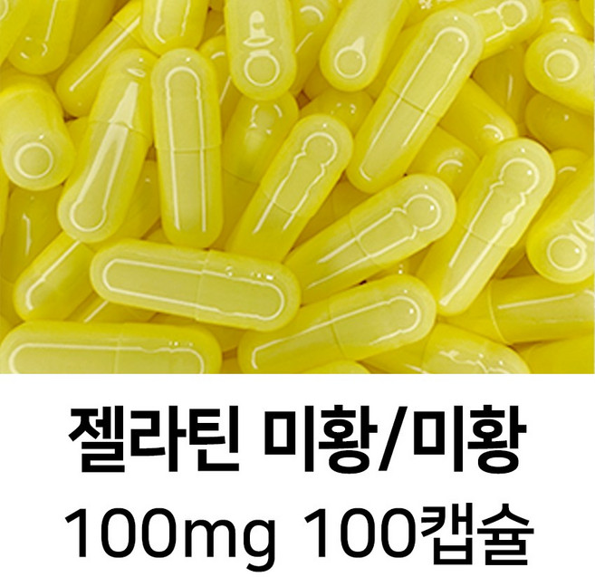 젤라틴 공캡슐 100캡슐 - 식약처허가 BSE프리 FDA 할랄 코셔 ISO등 인증제품, 1개, 100mg 미황/미황