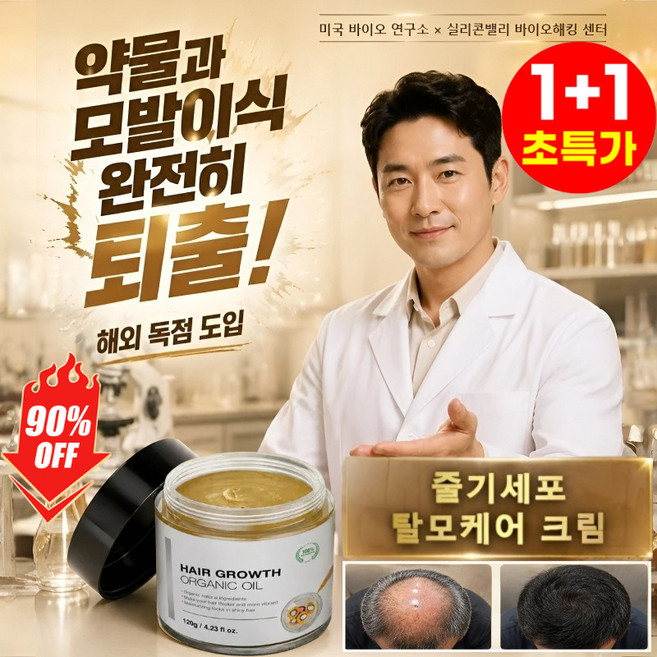 1+1 뿌리부터 꽉 채우는 줄기세포 탈모케어 크림 발모제 크림 두피 영양제, 2개