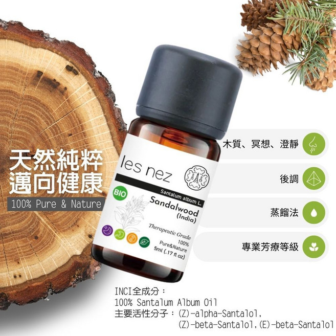les nez 法國純精油 白檀 單方 100% Pure & Nature, 5ml