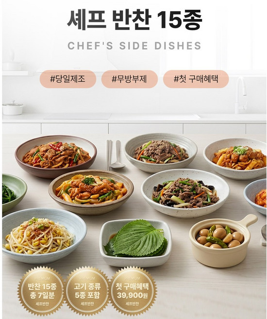 BEST 밥도둑 맛있고 푸짐한 집반찬 15종 반찬세트, 1세트