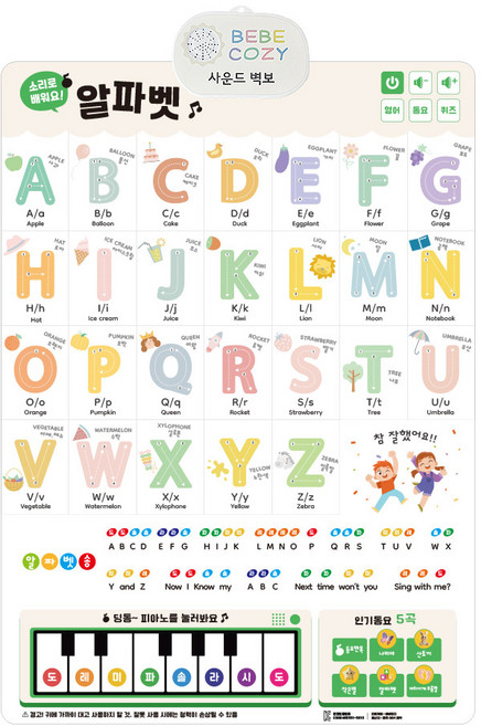 베베코지 사운드 벽보 포스터 동물 한글 영어 각 주제별 동요 30곡 이상, 베베코지 사운드벽보, 알파벳