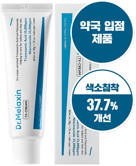 [멜락신] TX 기미 크림, 50ml, 1개
