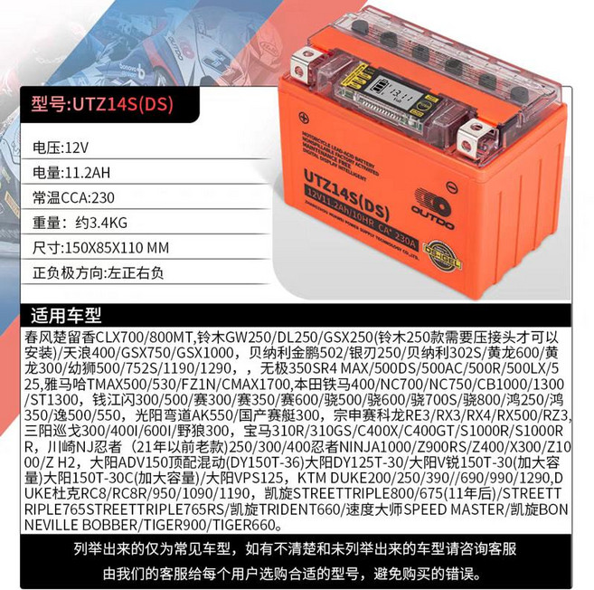 奧特多 奈米膠體重車電池 UTX-12(DS) 帶智能顯示表, 1個, UTZ14S同YTZ14S