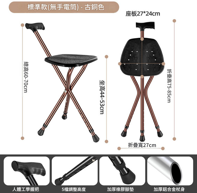 老年人摺疊三腳手杖凳 鋁合金三角拐杖凳, 鋁合金古銅加大座板可以調節, 1
