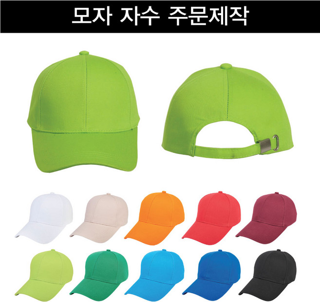 야구모자 자수 주문제작 기본 모자 프린팅 제작 커스텀