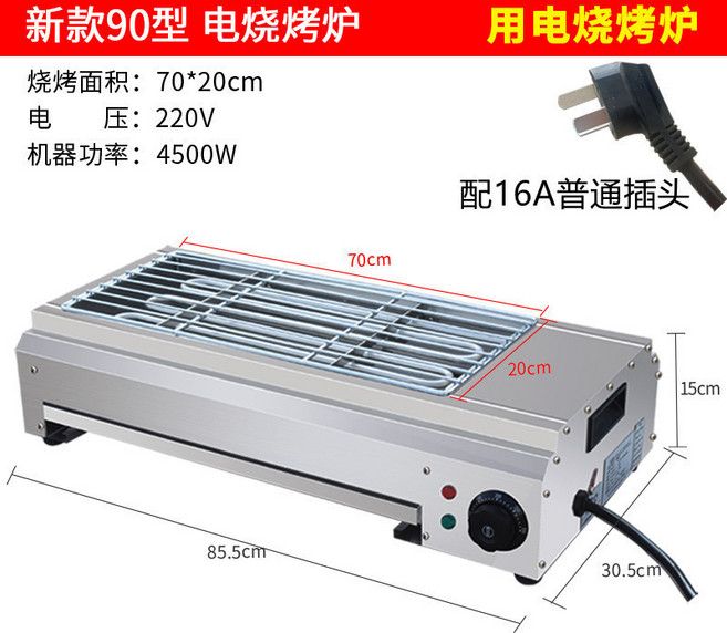 商用無煙電燒烤爐 880-340, 90型電燒烤爐