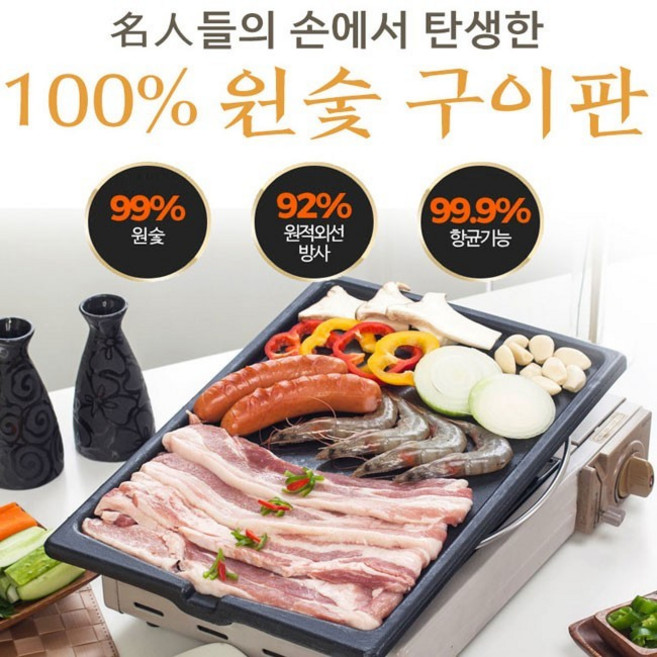 명품 100% 원숯 구이판 극한직업 고기 불판 원적외선 삼겹살 생선 소고기 휴대용 캠핑 야외 숯구이판, 1개