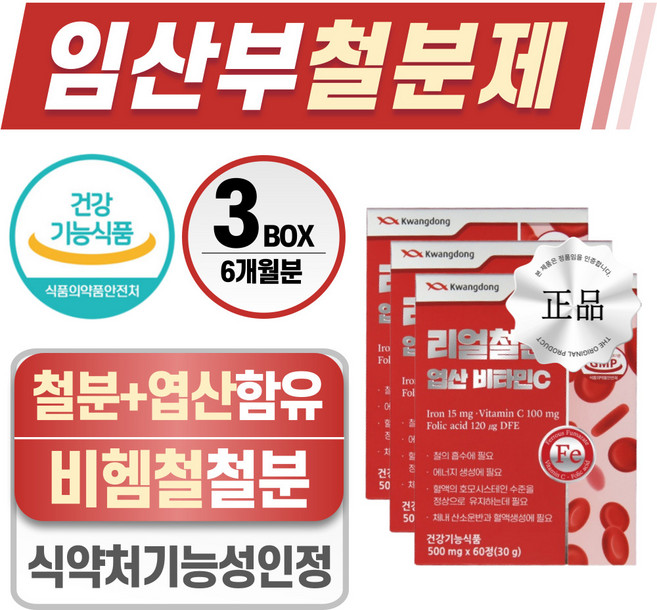 임산부 철분제 식약청 인증 헬시위듀 엽산 비타민C, 3개, 60정