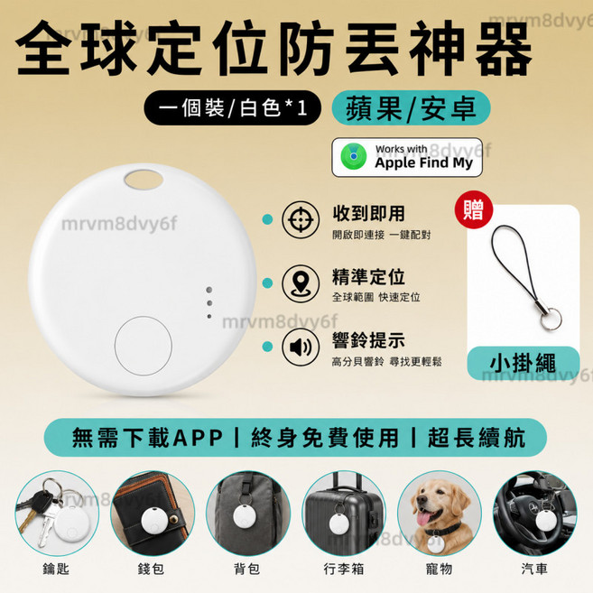 Find Tag 全球定位器 藍牙防丟器, 1個, 白色-全球定位器【自帶軟體+無限距離】,蘋果版, 白色, 全球定位器, 蘋果版