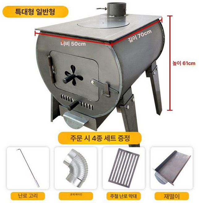 드럼통 화목난로 숯불 야외 아궁이 마당화로 난방용 화로대 바베큐 소각로, 1개