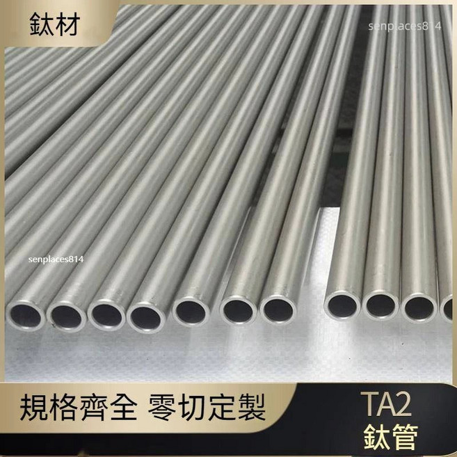 ta2無縫管 工業純鈦管 毛細管, 1個, 外14內10厚2長1000mm