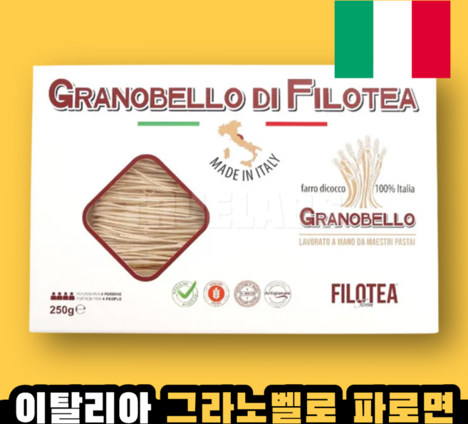 필로테아 그라노벨로 안성재 파로면, 1개, 250g
