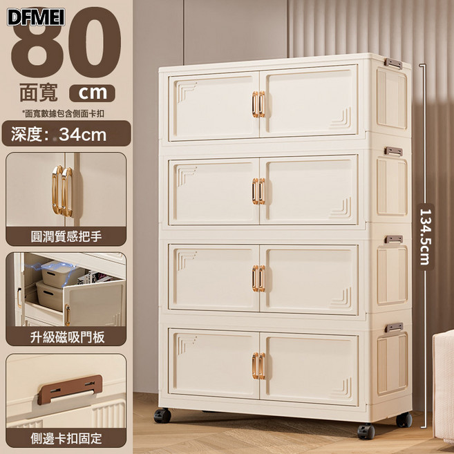 DFMEI 免安裝收納櫃子可摺疊收納箱家用兒童衣櫃零食玩具收納箱衣服儲物, 1個, 80面寬-4層【奶油白】