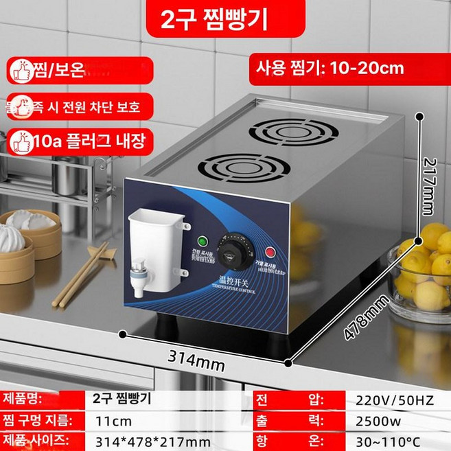 업소용 호빵 스팀 간식 기계 마트 고구마 편의점 스텐찜기 겨울 만두 찐빵 대용량 전기, 차단 2구 조절기 두꺼운 보강 온도 2500W, 기본 색상