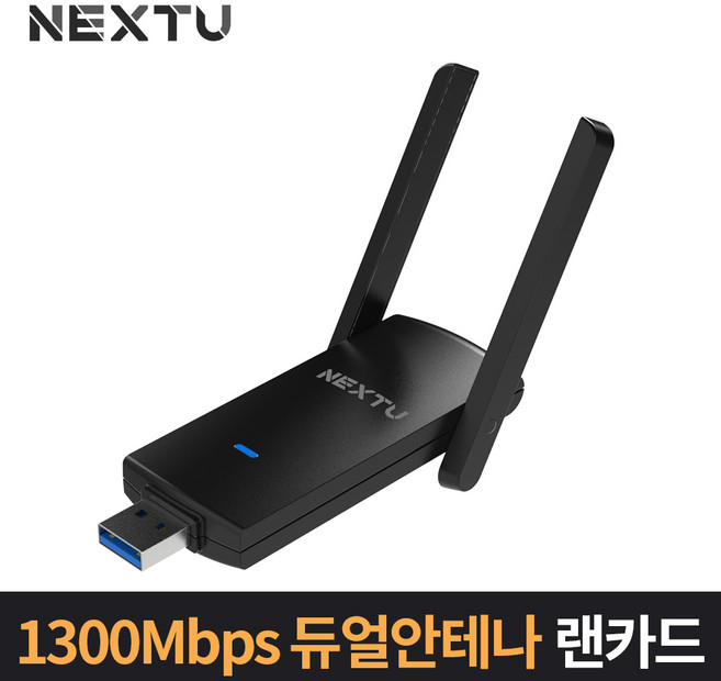 넥스트유 1300Mbps 듀얼 안테나 USB 타입 외장형 무선 랜카드, 01 1305AC-AT (A/S 1년무상), 1개