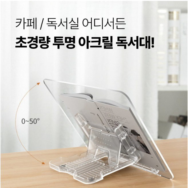 바이샌드 초경량 각도조절 아크릴 독서대, 투명소형