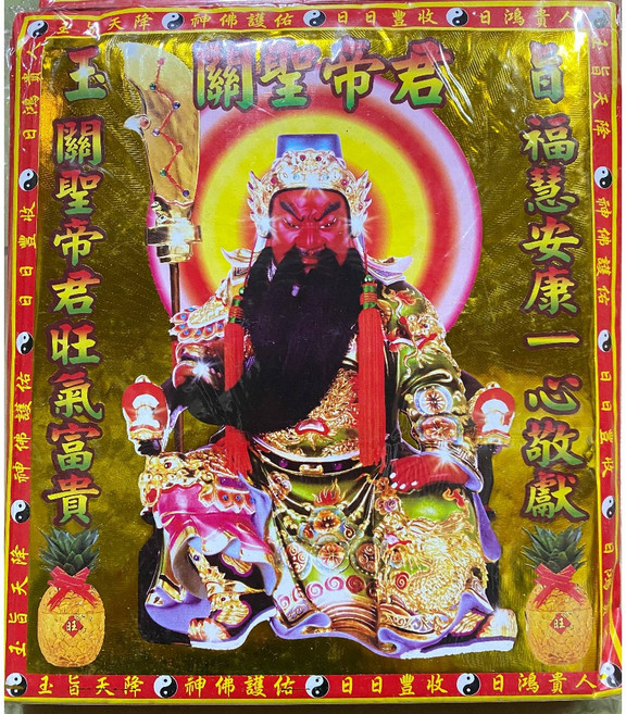 八路轉運金．補財庫金紙, 1個, 關聖帝君金, 關聖帝君金