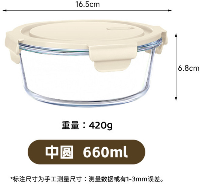 高硼矽玻璃飯盒 保鮮盒 可微波便當盒, 1個, 奶白中圓660ml