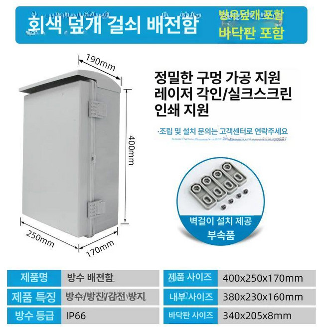 플라스틱 분전함 가정용 도어 컨트롤박스 계량기, 400x250x170mm F, 1개