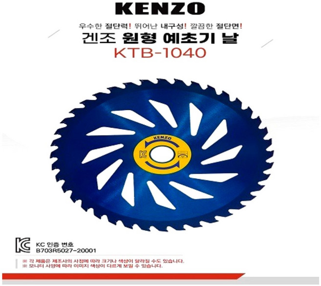 KENZO 원형 예초기 톱날(255mm) / 10인치 / 40날 / SK-5날, 5623(소목), 1개